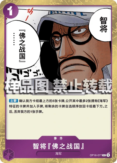 智将『佛之战国』