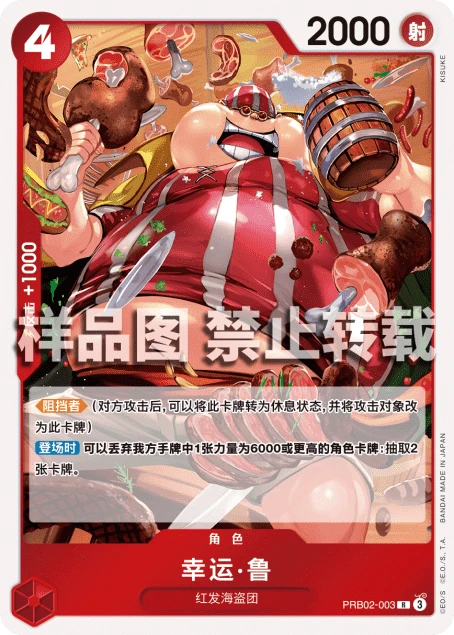 幸运·鲁