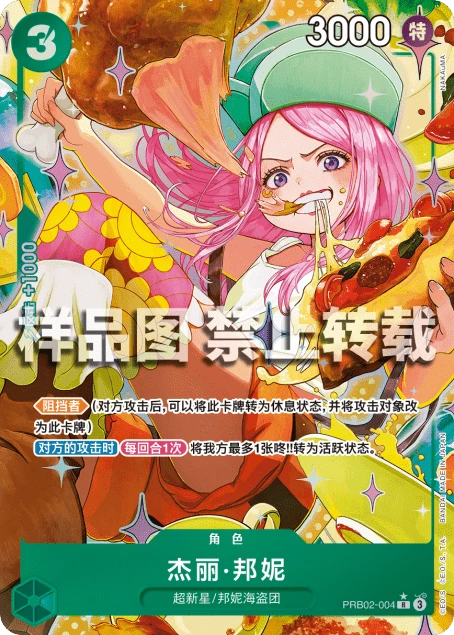 杰丽·邦妮