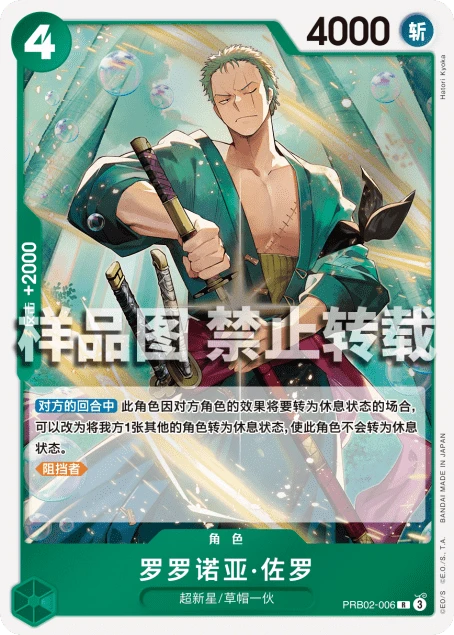 罗罗诺亚·佐罗