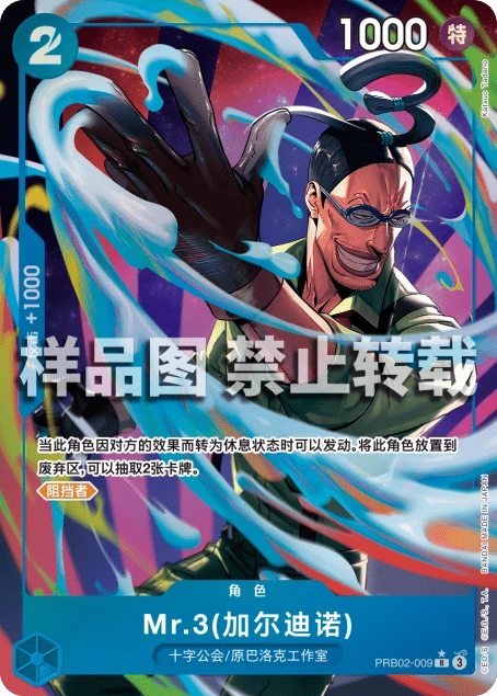 Mr.3(加尔迪诺)