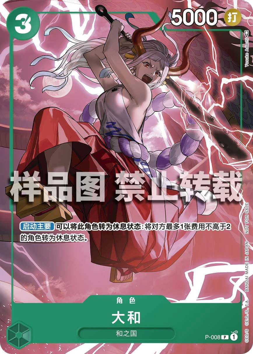 大和