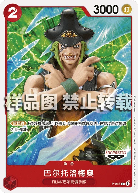 巴尔托洛梅奥