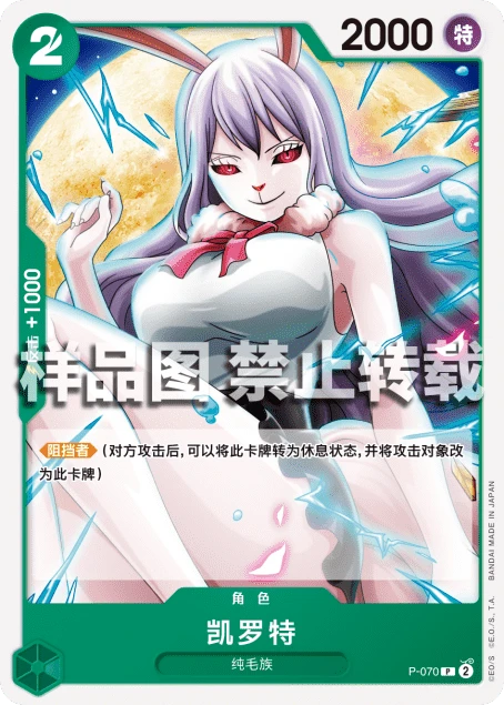 凯罗特