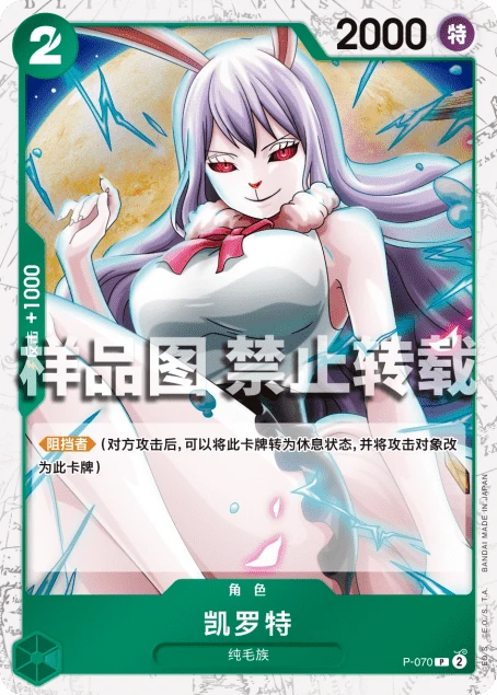 凯罗特