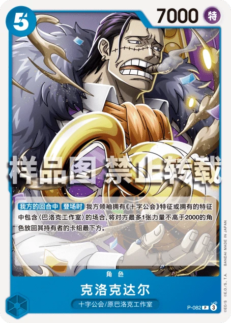 克洛克达尔