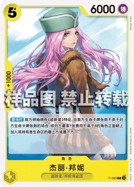 杰丽·邦妮