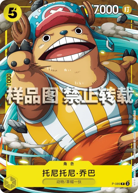 토니토니 쵸파 P-089