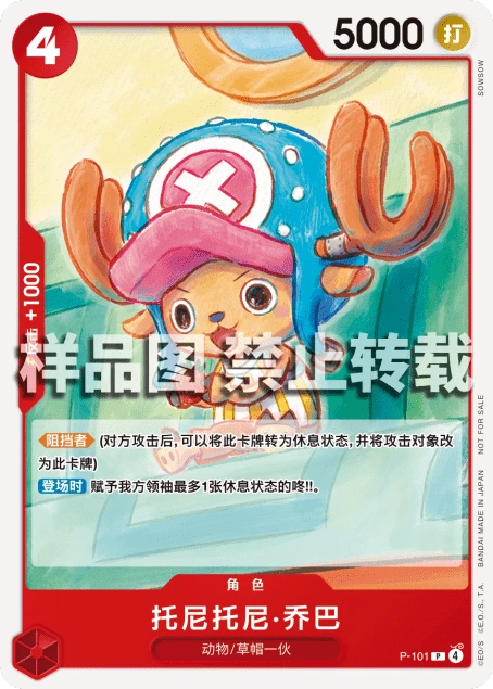 托尼托尼·乔巴