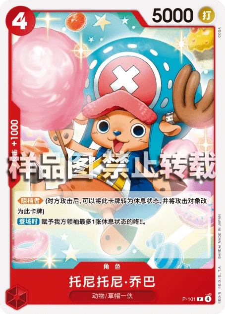 托尼托尼·乔巴