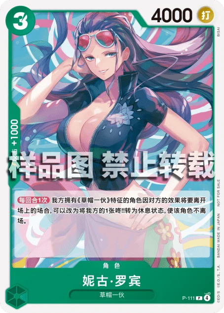 妮古·罗宾
