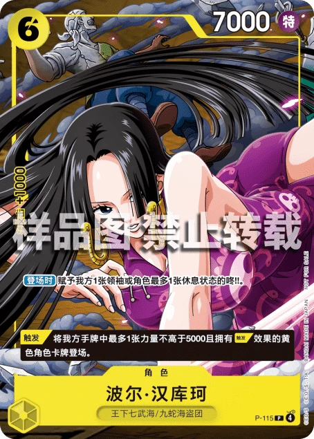 ボア・ハンコック P 相場 · 프로모션 카드 (한글판) (중문판) | Collectory