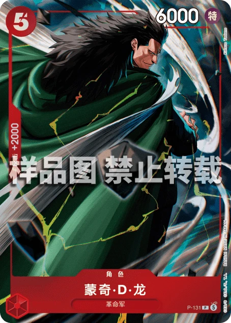 蒙奇·D·龙