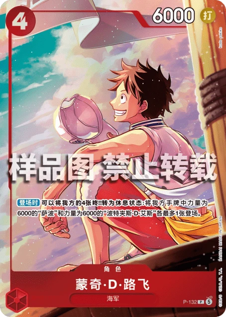 蒙奇·D·路飞