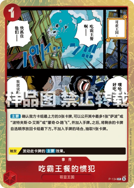 吃霸王餐的惯犯
