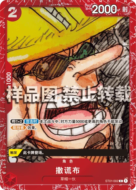 撒谎布