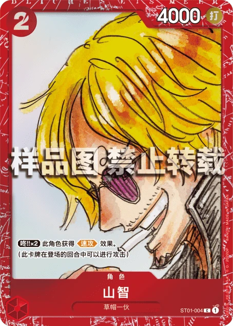 山智