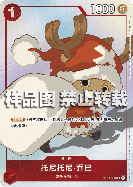 托尼托尼·乔巴