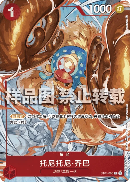 托尼托尼·乔巴