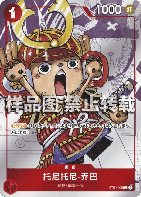 托尼托尼·乔巴