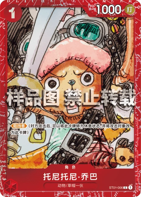 托尼托尼·乔巴