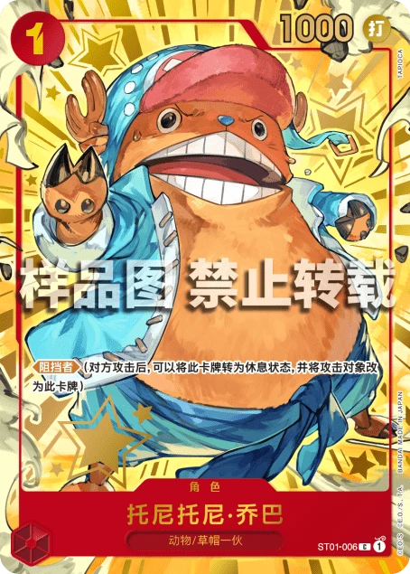 托尼托尼·乔巴