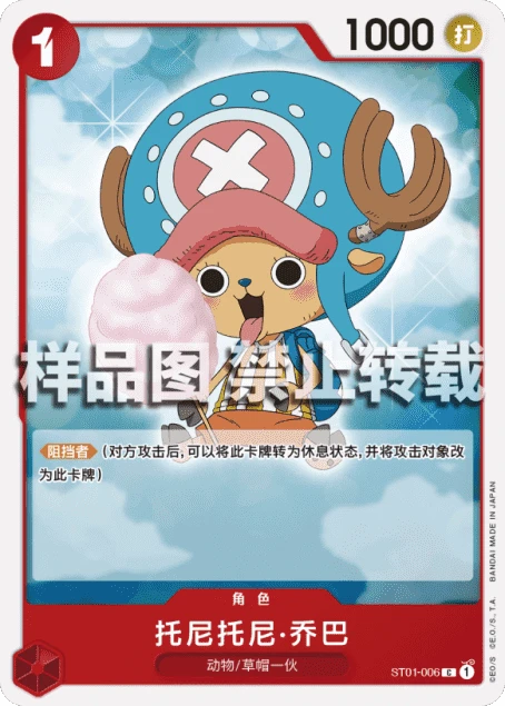 托尼托尼·乔巴