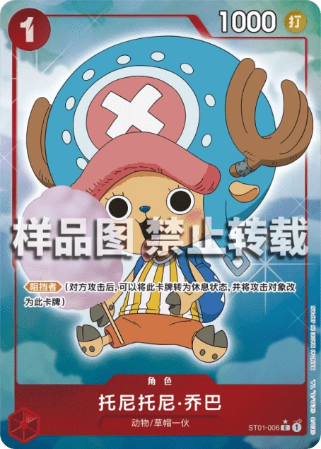 托尼托尼·乔巴