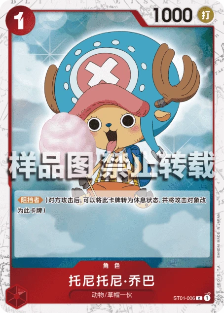 托尼托尼·乔巴