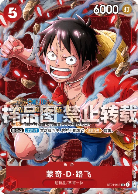 몽키 D. 루피 [Weekly Jump] ST01-012Win