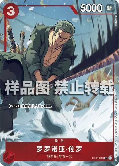 罗罗诺亚·佐罗
