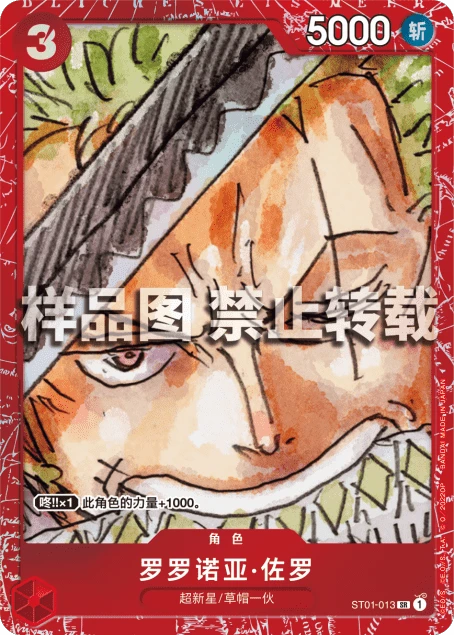 罗罗诺亚·佐罗