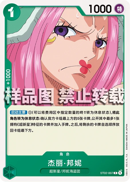 杰丽·邦妮