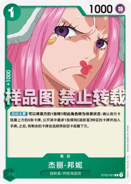 杰丽·邦妮