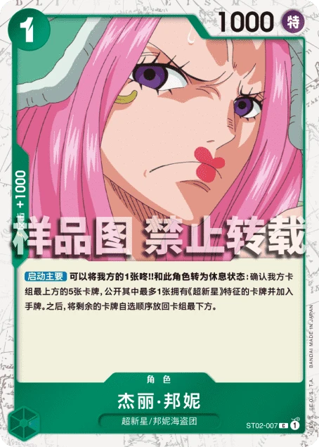 杰丽·邦妮