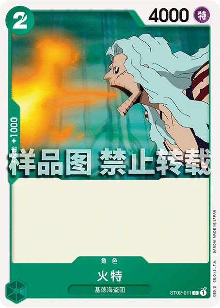 火特