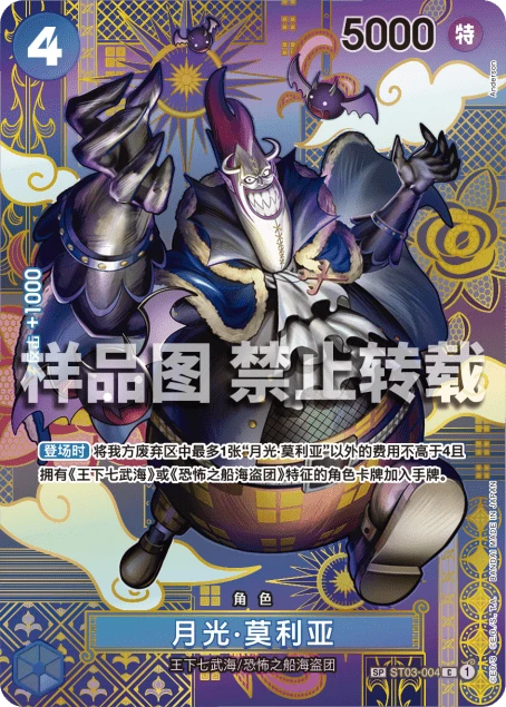 月光·莫利亚