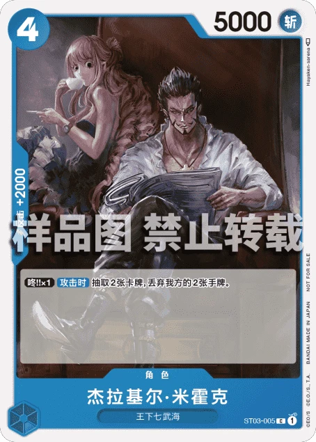 杰拉基尔·米霍克