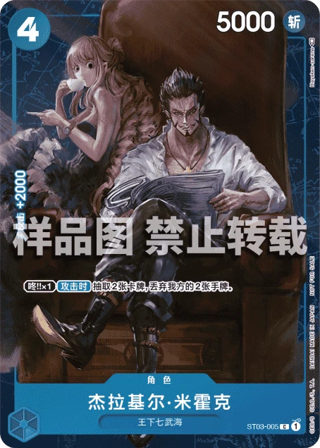 杰拉基尔·米霍克