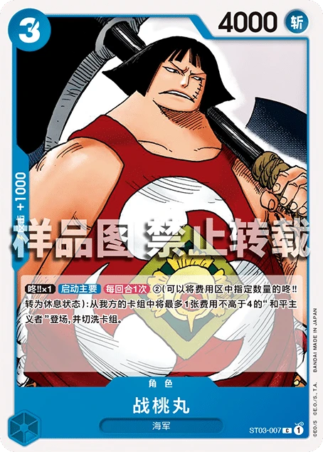 战桃丸