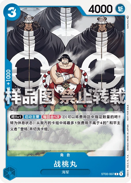 战桃丸