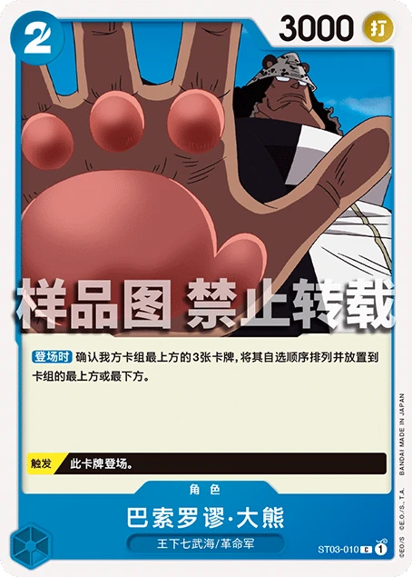 巴索罗缪·大熊