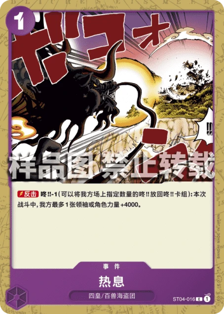 热息