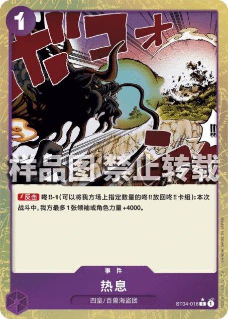 热息