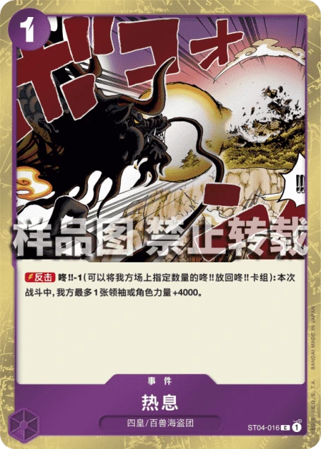 热息
