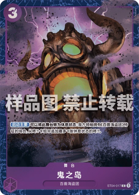 鬼之岛