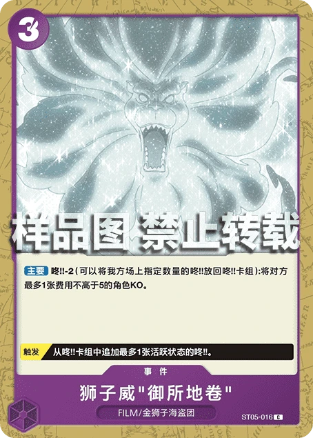 狮子威"御所地卷"
