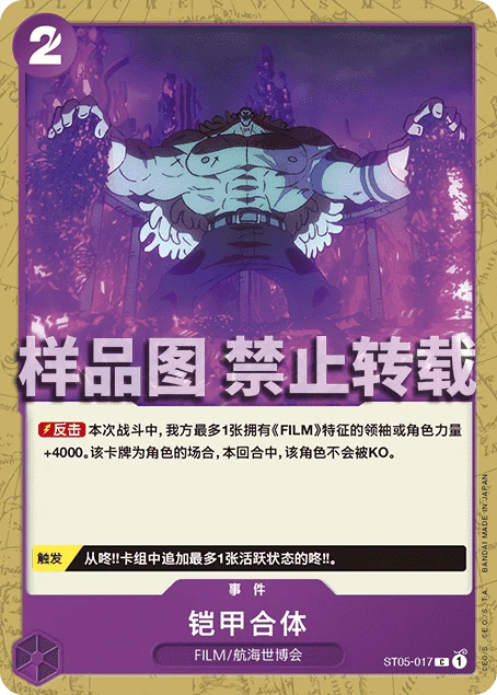 铠甲合体