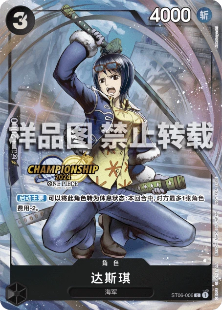 达斯琪