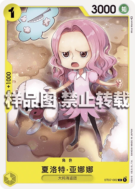 夏洛特·亚娜娜